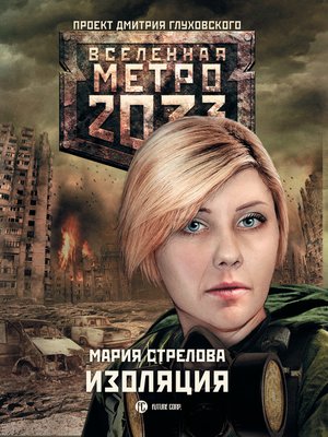 cover image of Метро 2033